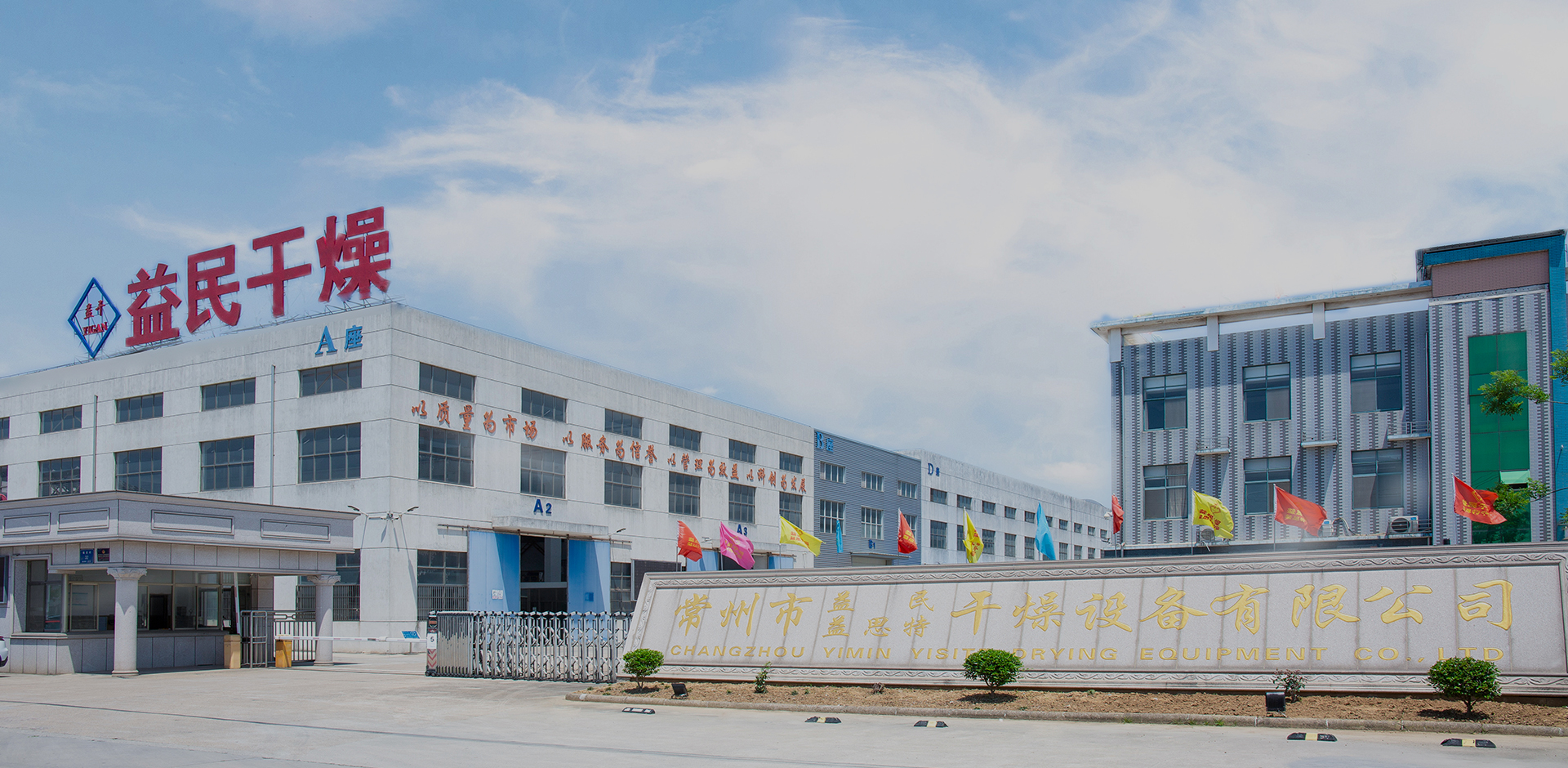 Changzhou Yimin Sudying Equipment Co., Ltd.